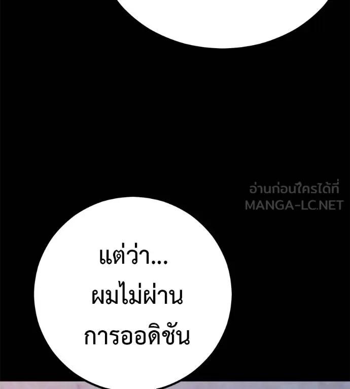 I Will Become a God – เรียกฉันว่าพระเจ้า ตอนที่ 32 155