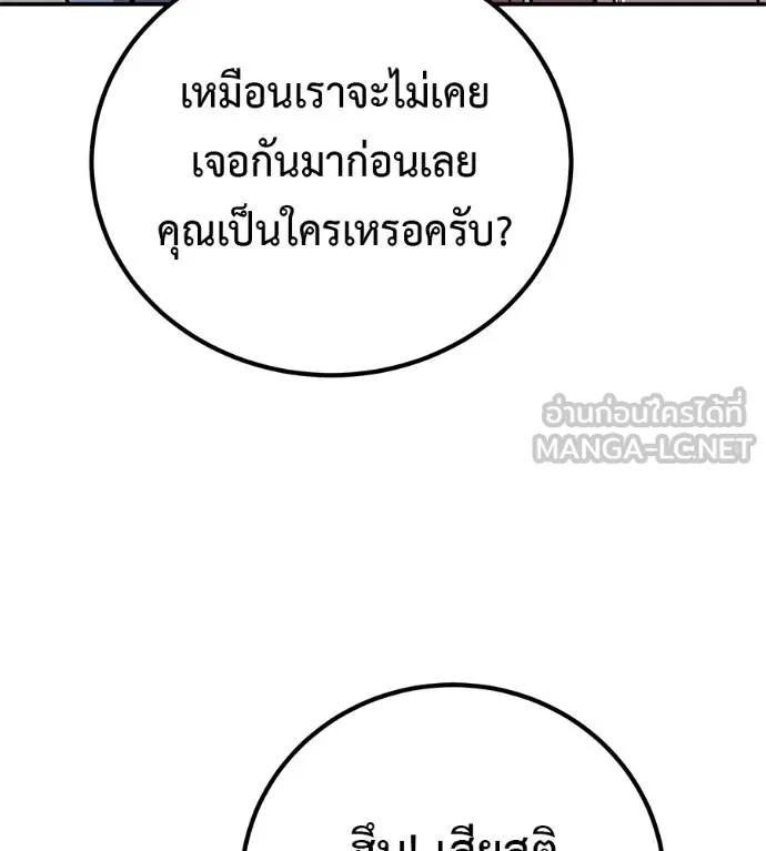I Will Become a God – เรียกฉันว่าพระเจ้า ตอนที่ 32 175