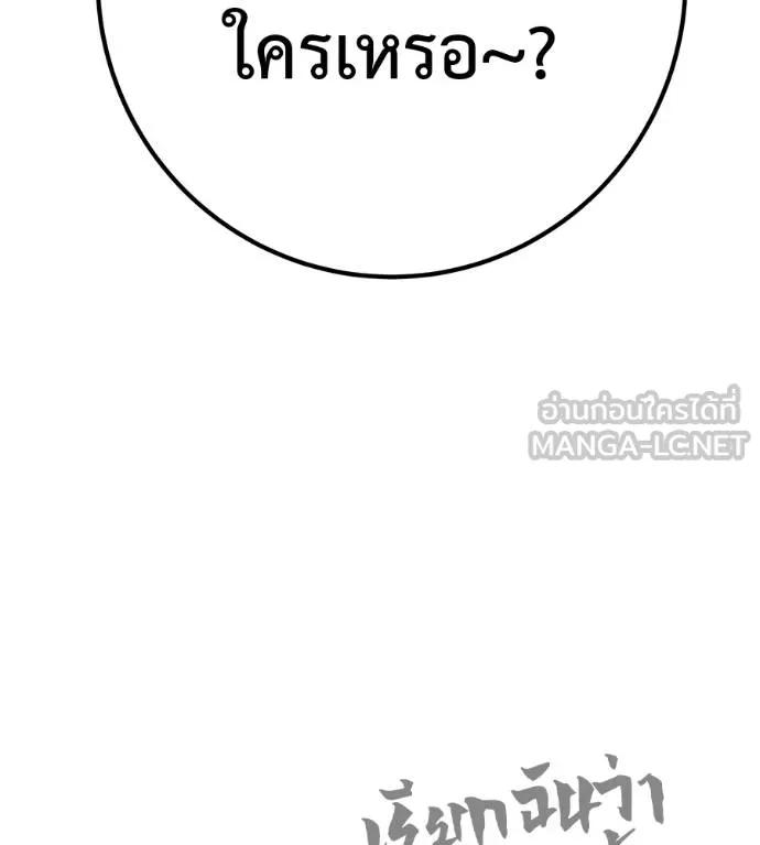 I Will Become a God – เรียกฉันว่าพระเจ้า ตอนที่ 32 192