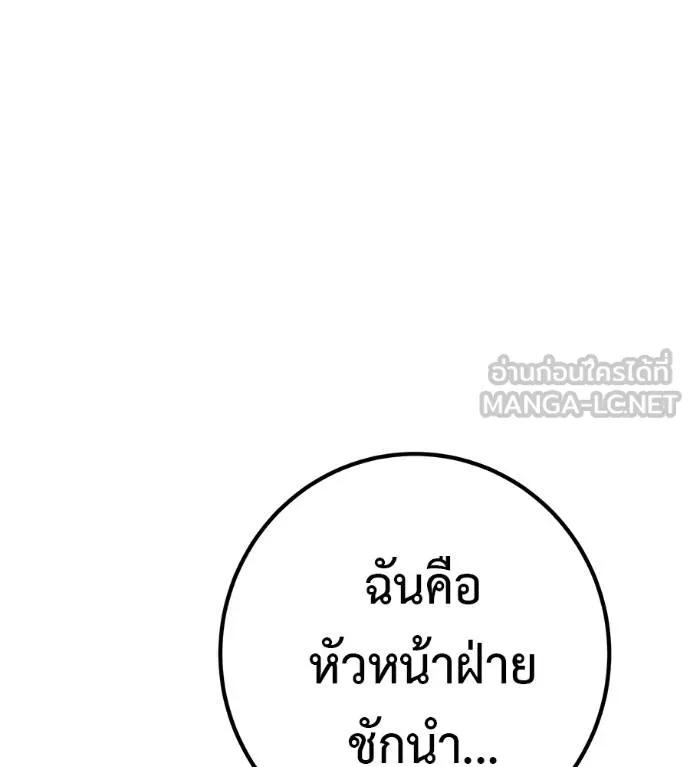 I Will Become a God – เรียกฉันว่าพระเจ้า ตอนที่ 32 184
