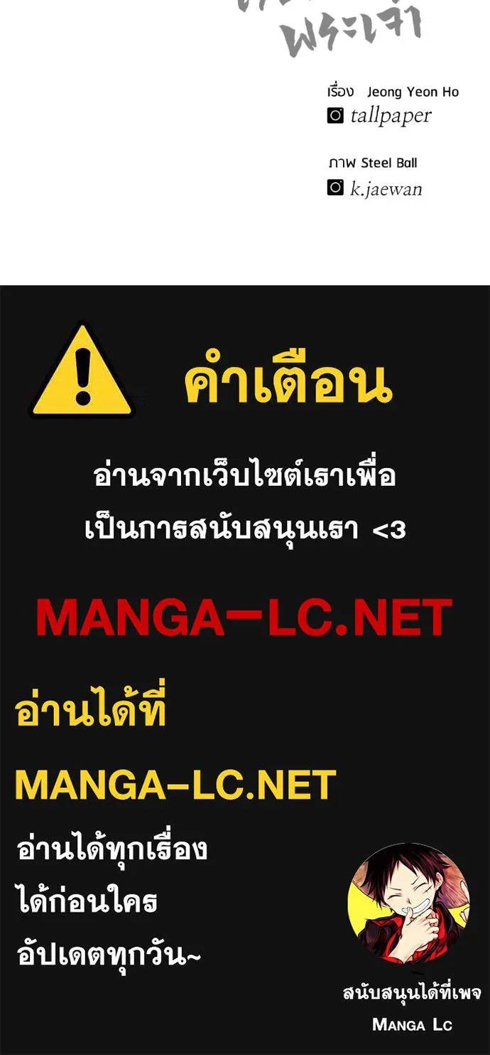 I Will Become a God – เรียกฉันว่าพระเจ้า ตอนที่ 32 193