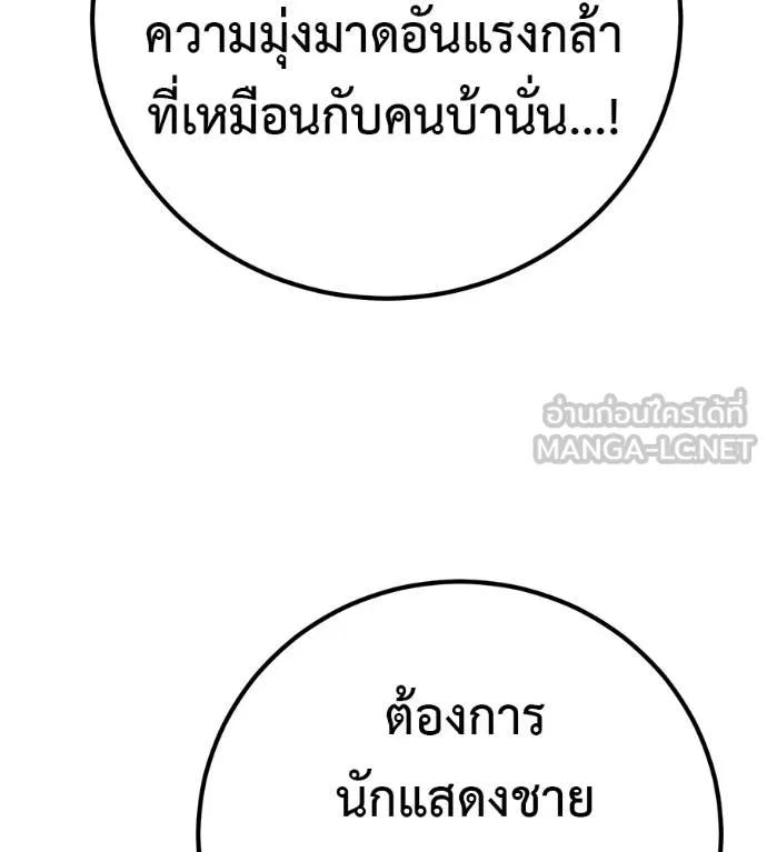 I Will Become a God – เรียกฉันว่าพระเจ้า ตอนที่ 33 25