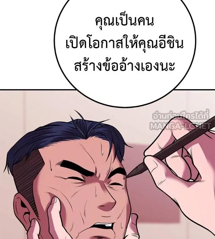 I Will Become a God – เรียกฉันว่าพระเจ้า ตอนที่ 33 67
