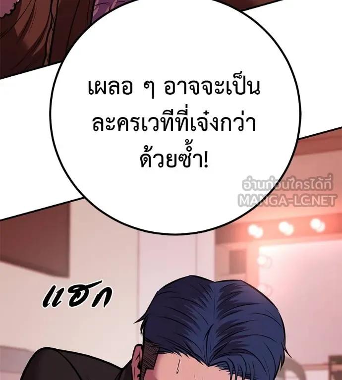 I Will Become a God – เรียกฉันว่าพระเจ้า ตอนที่ 33 80