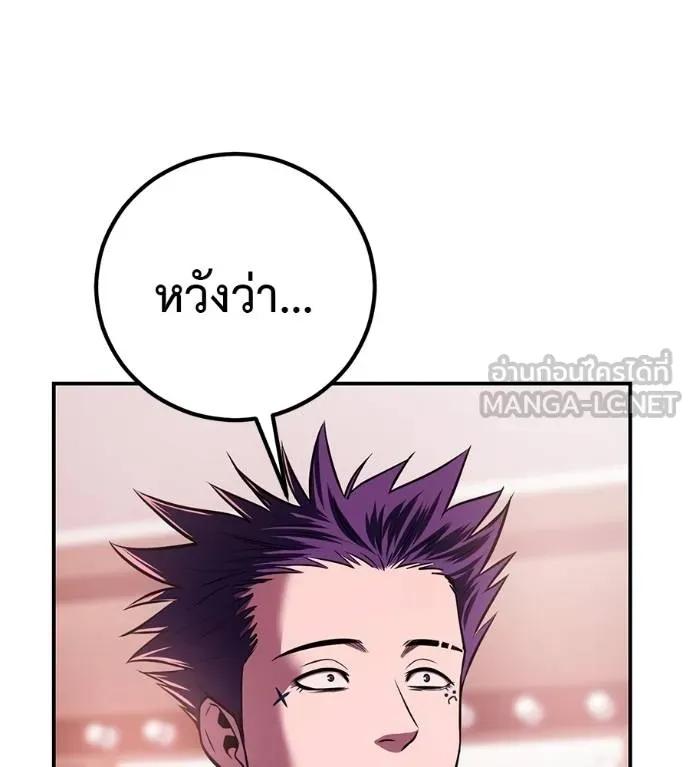 I Will Become a God – เรียกฉันว่าพระเจ้า ตอนที่ 33 82