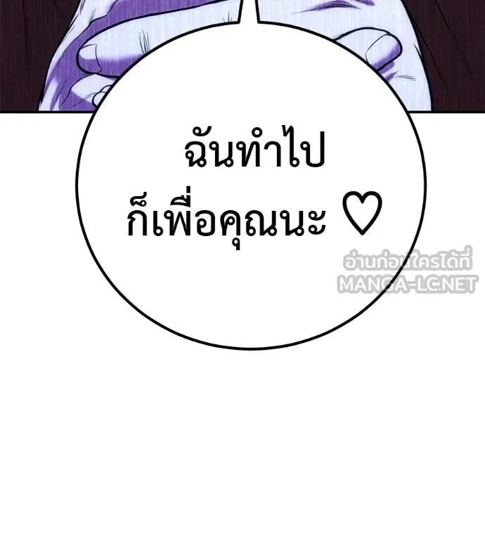 I Will Become a God – เรียกฉันว่าพระเจ้า ตอนที่ 33 91