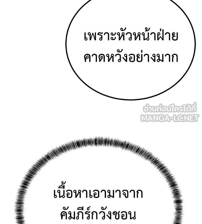 I Will Become a God – เรียกฉันว่าพระเจ้า ตอนที่ 33 100