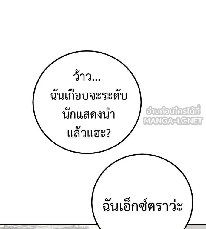 I Will Become a God – เรียกฉันว่าพระเจ้า ตอนที่ 33 95