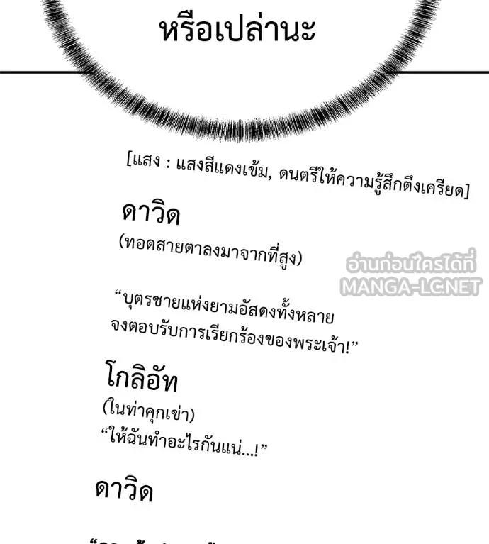 I Will Become a God – เรียกฉันว่าพระเจ้า ตอนที่ 33 101