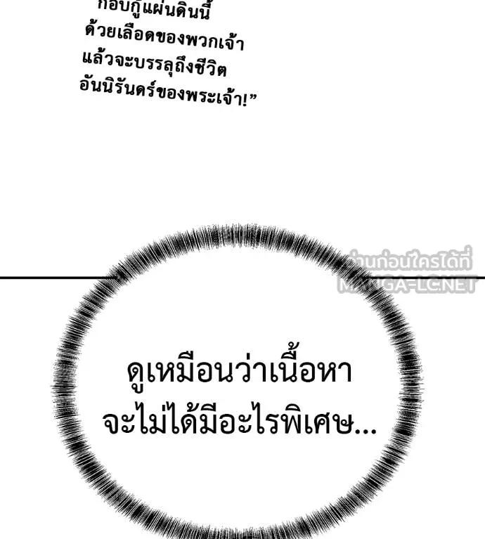 I Will Become a God – เรียกฉันว่าพระเจ้า ตอนที่ 33 102