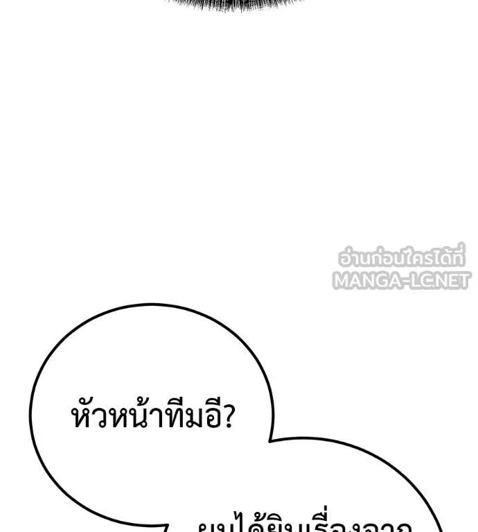 I Will Become a God – เรียกฉันว่าพระเจ้า ตอนที่ 33 103