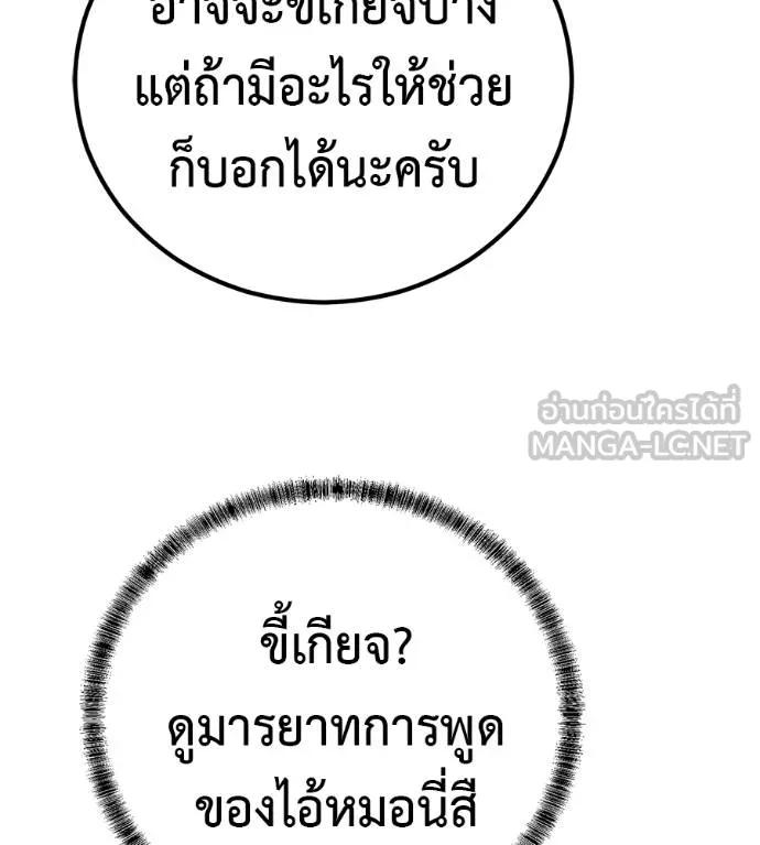 I Will Become a God – เรียกฉันว่าพระเจ้า ตอนที่ 33 108