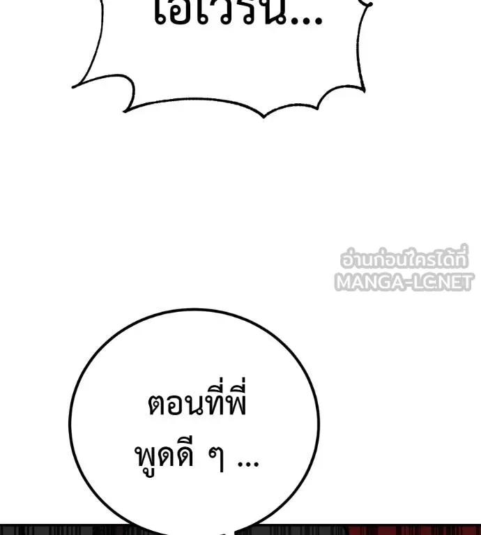 I Will Become a God – เรียกฉันว่าพระเจ้า ตอนที่ 33 123