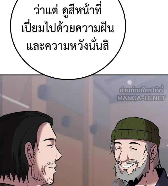 I Will Become a God – เรียกฉันว่าพระเจ้า ตอนที่ 33 116