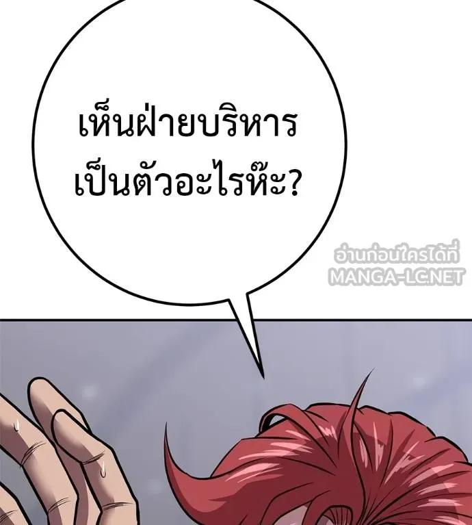 I Will Become a God – เรียกฉันว่าพระเจ้า ตอนที่ 33 130
