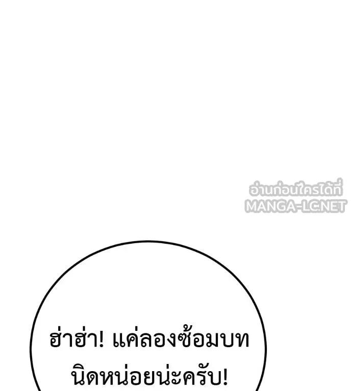 I Will Become a God – เรียกฉันว่าพระเจ้า ตอนที่ 33 138