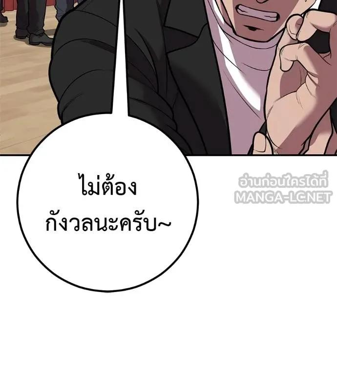I Will Become a God – เรียกฉันว่าพระเจ้า ตอนที่ 33 140