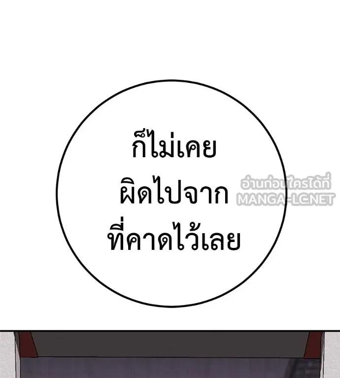 I Will Become a God – เรียกฉันว่าพระเจ้า ตอนที่ 33 175
