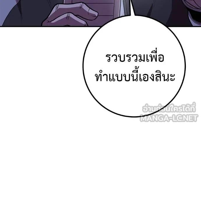 I Will Become a God – เรียกฉันว่าพระเจ้า ตอนที่ 33 171
