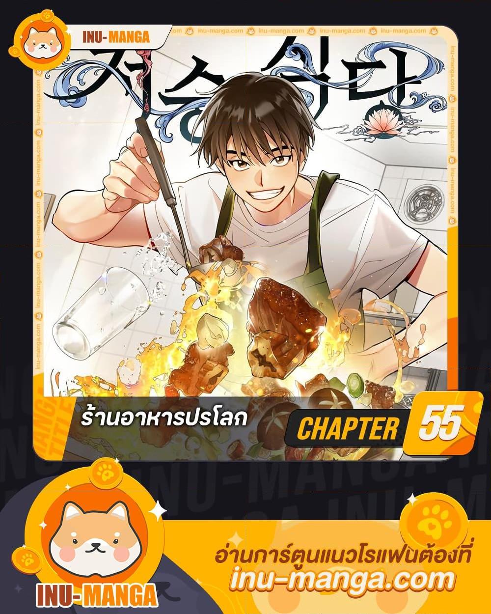 Afterlife Diner ตอนที่ 55 1