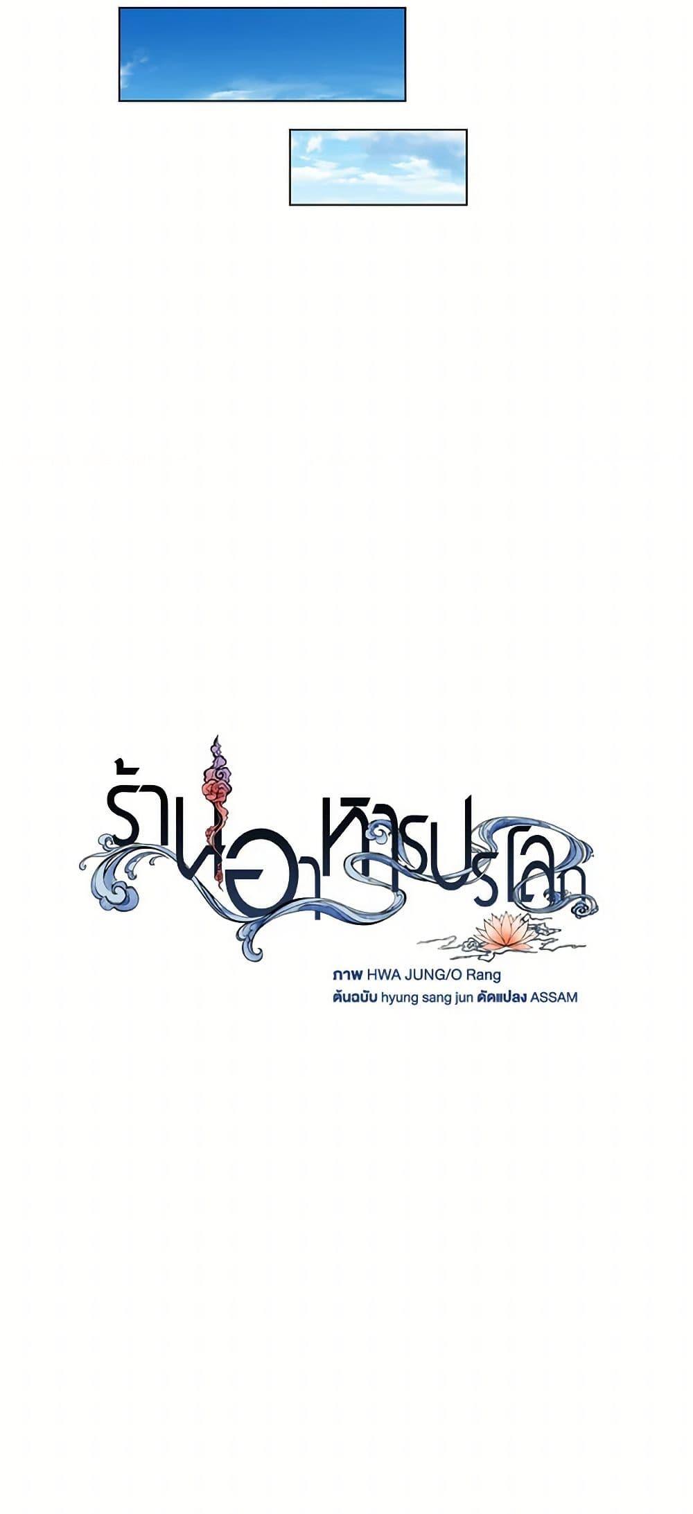 Afterlife Diner ตอนที่ 55 29