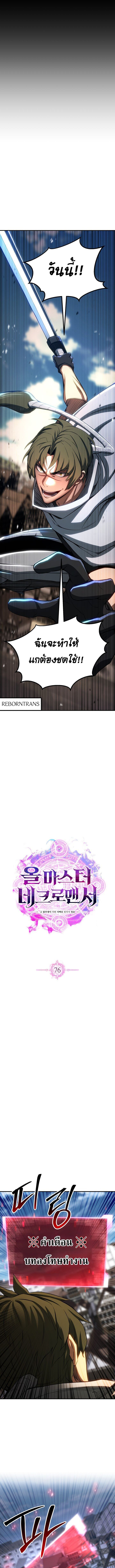 Absolute Necromancer ตอนที่ 76 6