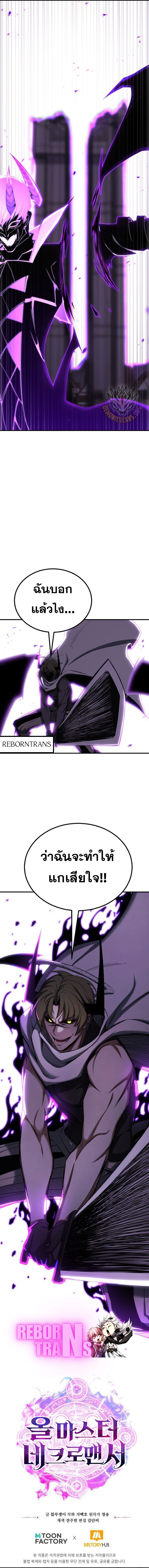 Absolute Necromancer ตอนที่ 76 19