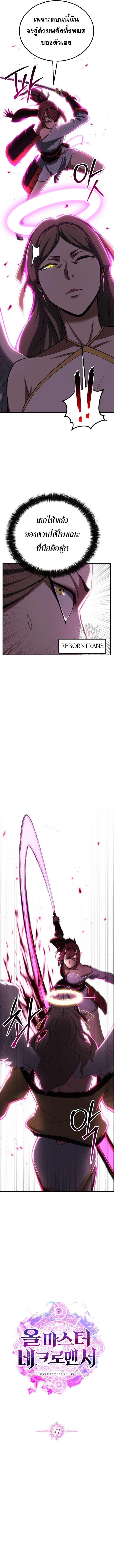 Absolute Necromancer ตอนที่ 77 7