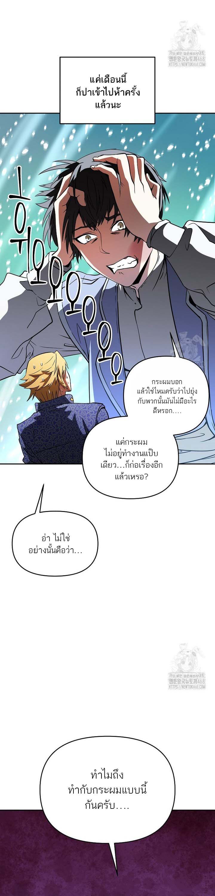 Trapped In A Crazy World As An Extra ตอนที่ 1 36