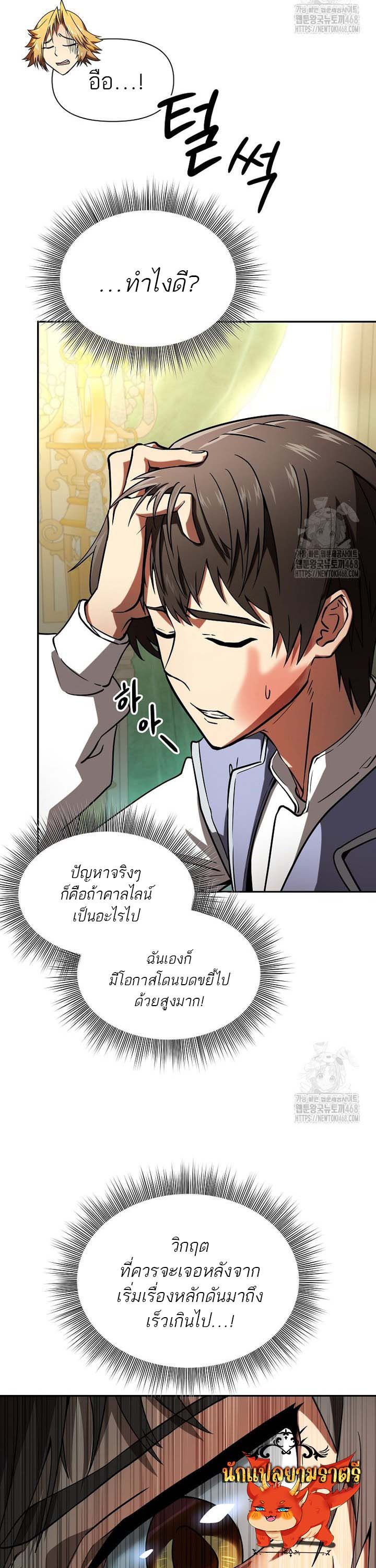 Trapped In A Crazy World As An Extra ตอนที่ 1 43