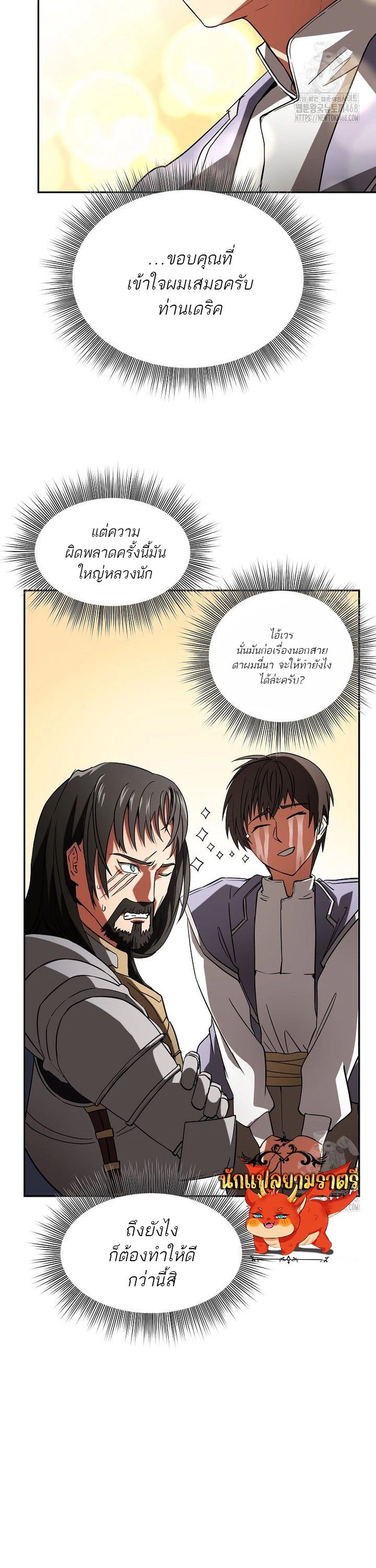 Trapped In A Crazy World As An Extra ตอนที่ 2 3