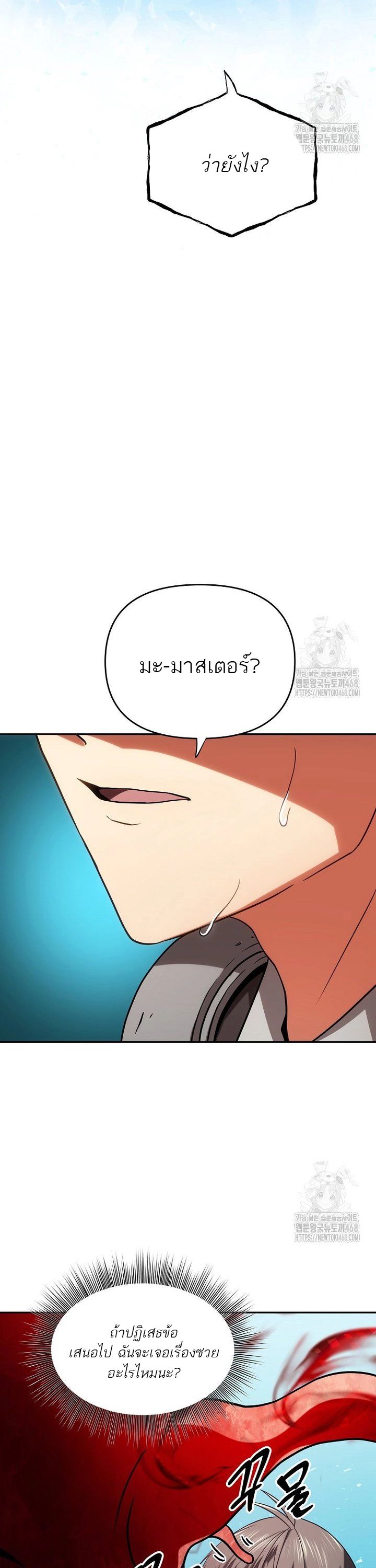 Trapped In A Crazy World As An Extra ตอนที่ 3 20
