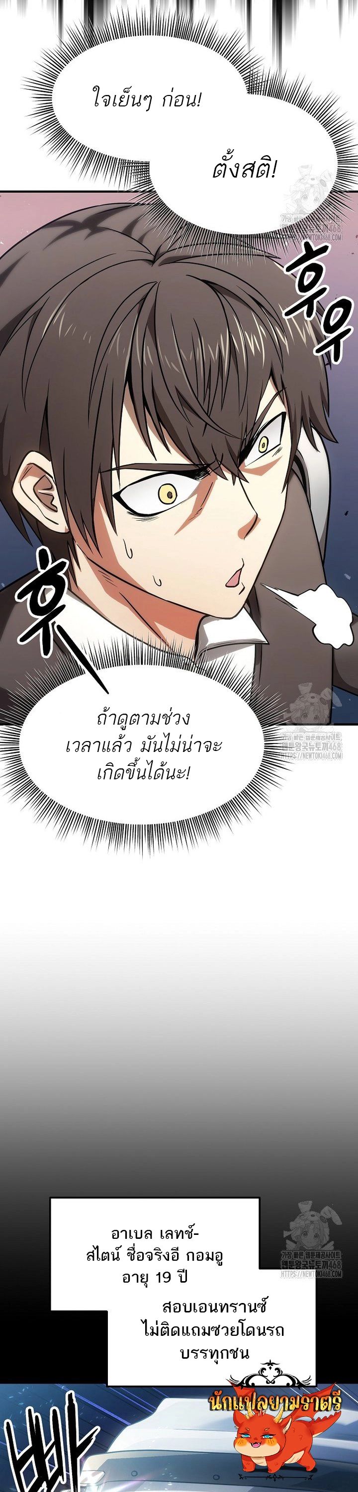 Trapped In A Crazy World As An Extra ตอนที่ 4 5