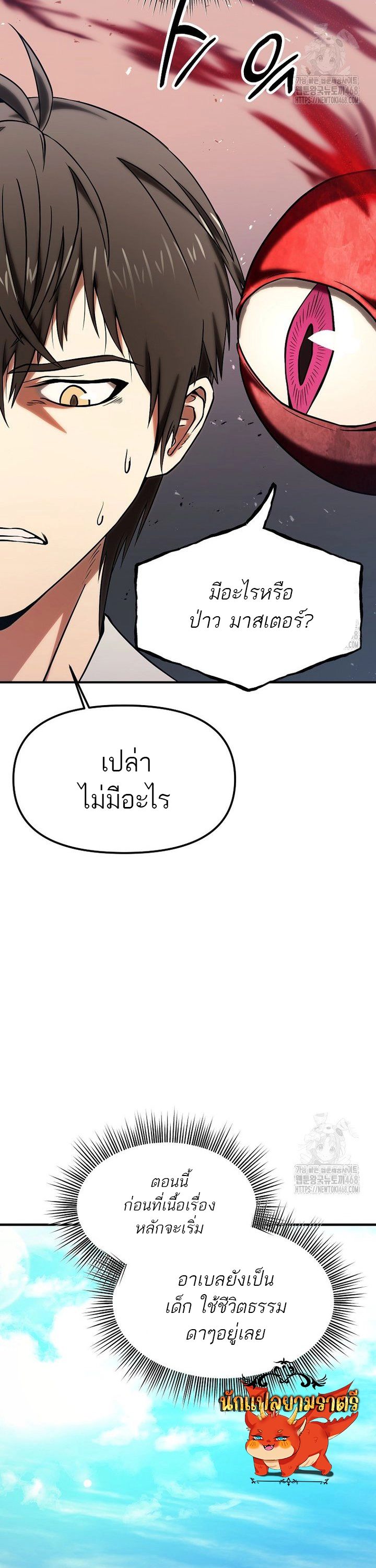 Trapped In A Crazy World As An Extra ตอนที่ 4 11