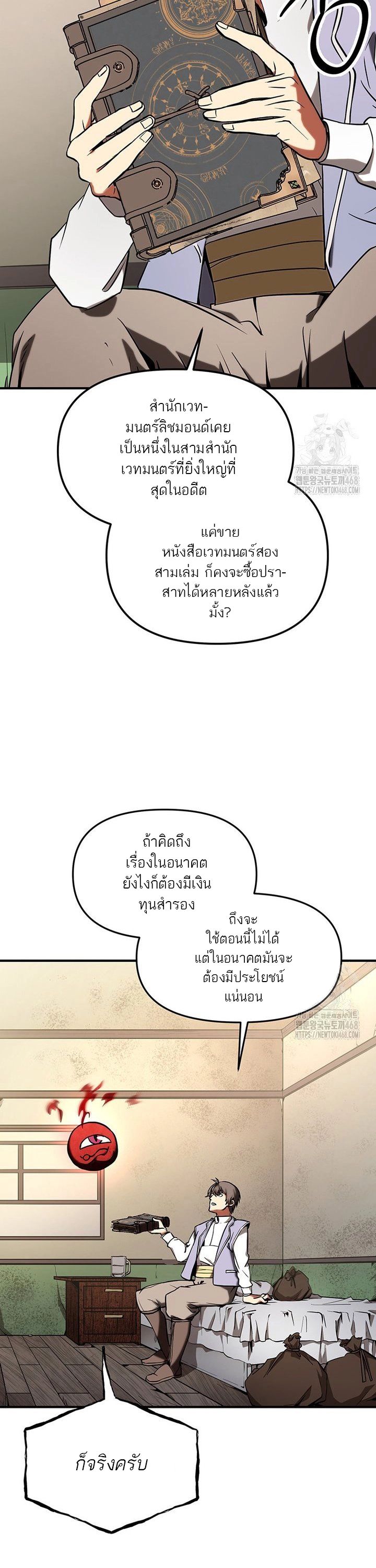 Trapped In A Crazy World As An Extra ตอนที่ 6 50