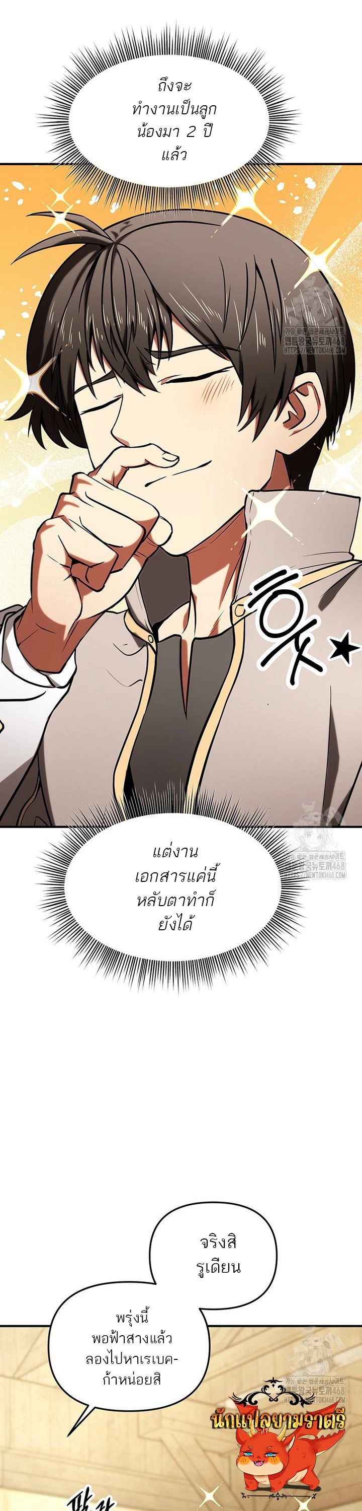 Trapped In A Crazy World As An Extra ตอนที่ 7 15