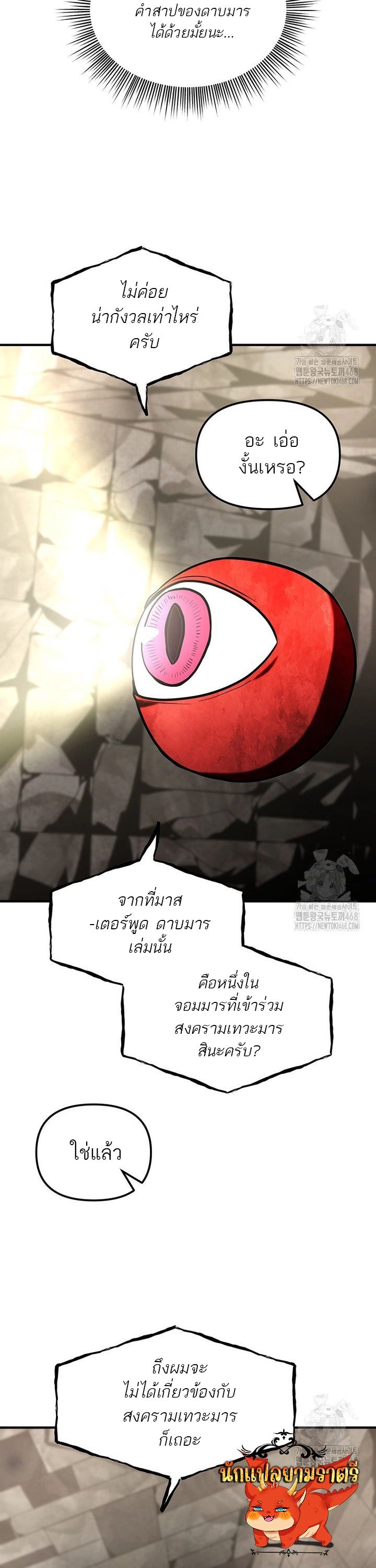 Trapped In A Crazy World As An Extra ตอนที่ 8 7