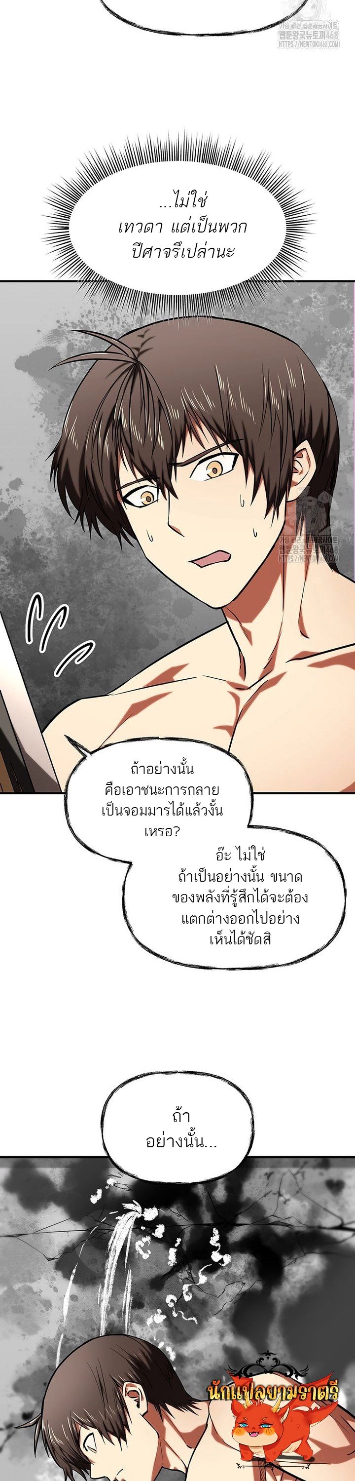 Trapped In A Crazy World As An Extra ตอนที่ 8 35