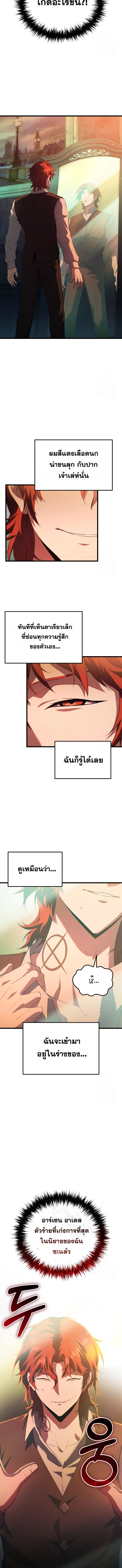 The Fox-Eyed Villain of the Demon Academy ตอนที่ 1 10