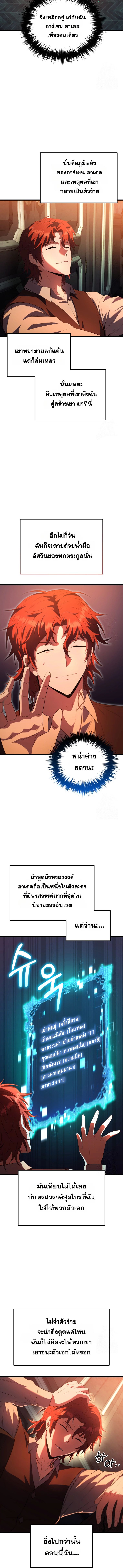 The Fox-Eyed Villain of the Demon Academy ตอนที่ 1 12