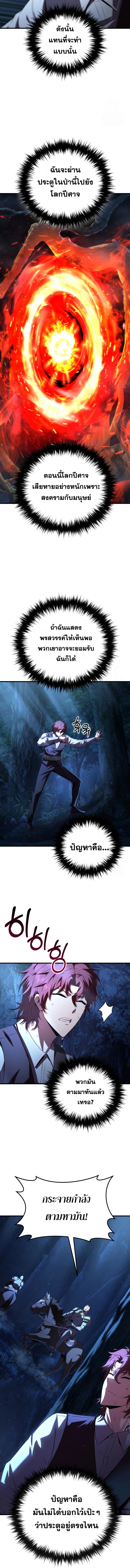 The Fox-Eyed Villain of the Demon Academy ตอนที่ 2 8