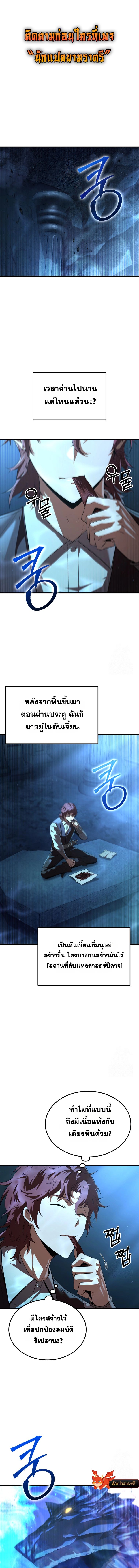 The Fox-Eyed Villain of the Demon Academy ตอนที่ 3 1