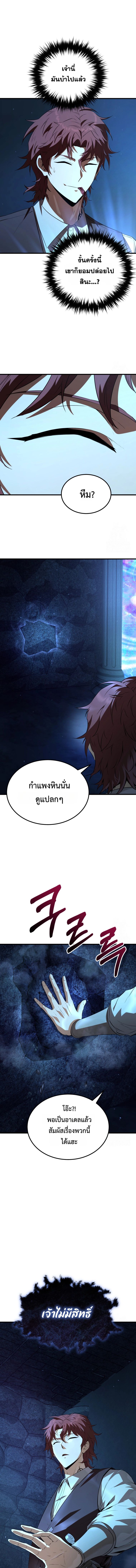 The Fox-Eyed Villain of the Demon Academy ตอนที่ 3 3