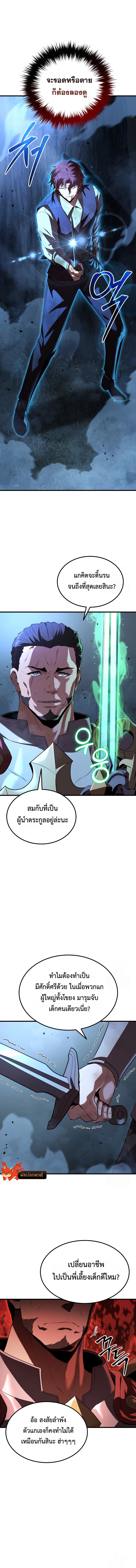 The Fox-Eyed Villain of the Demon Academy ตอนที่ 2 13