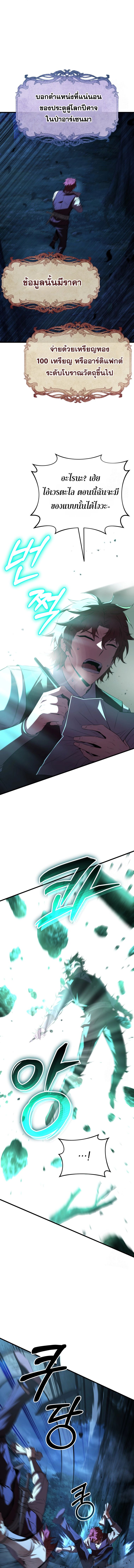 The Fox-Eyed Villain of the Demon Academy ตอนที่ 2 11