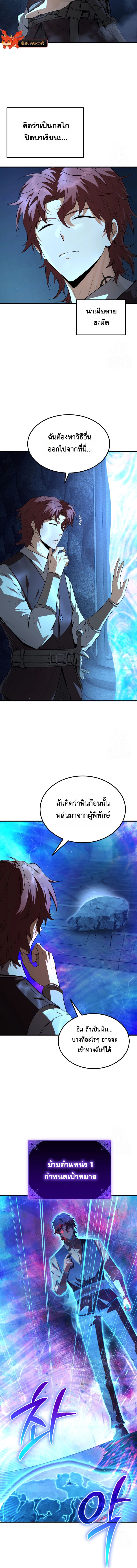 The Fox-Eyed Villain of the Demon Academy ตอนที่ 3 4
