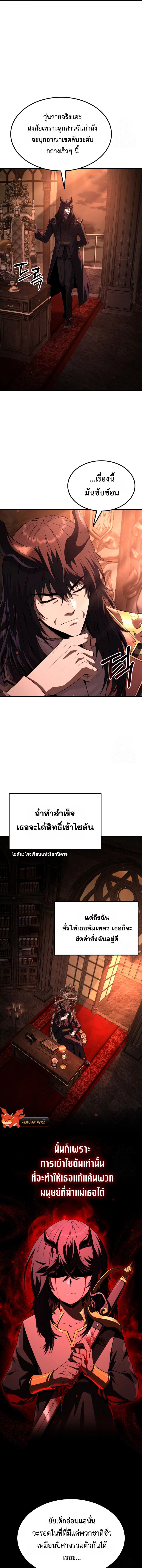 The Fox-Eyed Villain of the Demon Academy ตอนที่ 3 7