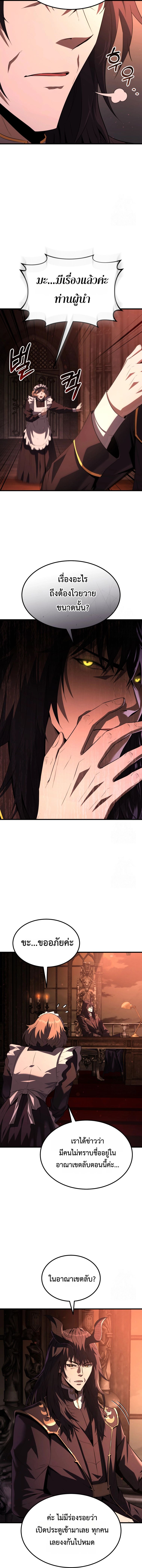 The Fox-Eyed Villain of the Demon Academy ตอนที่ 3 8