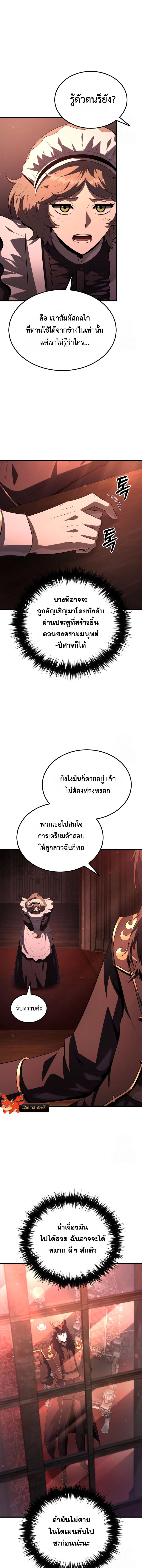 The Fox-Eyed Villain of the Demon Academy ตอนที่ 3 9