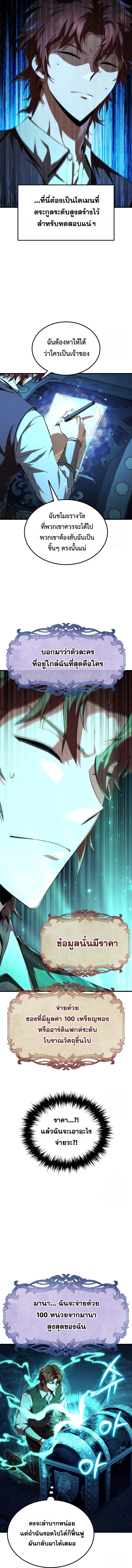 The Fox-Eyed Villain of the Demon Academy ตอนที่ 4 4